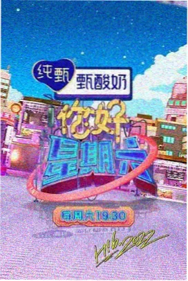 免费资源 山海食肆 综艺在线观看
