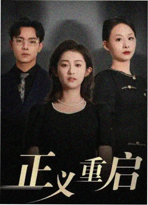 免费资源 南岸来信 剧集海报